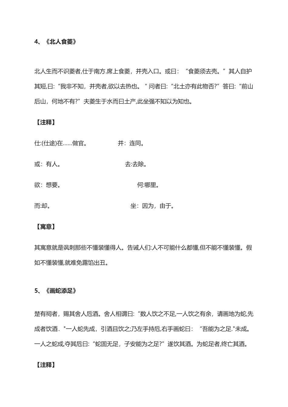 小学阶段必须掌握的文言文_第3页