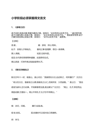小学阶段必须掌握的文言文