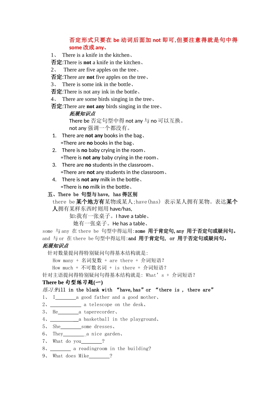 小学阶段there be句型语法知识点及练习_第2页