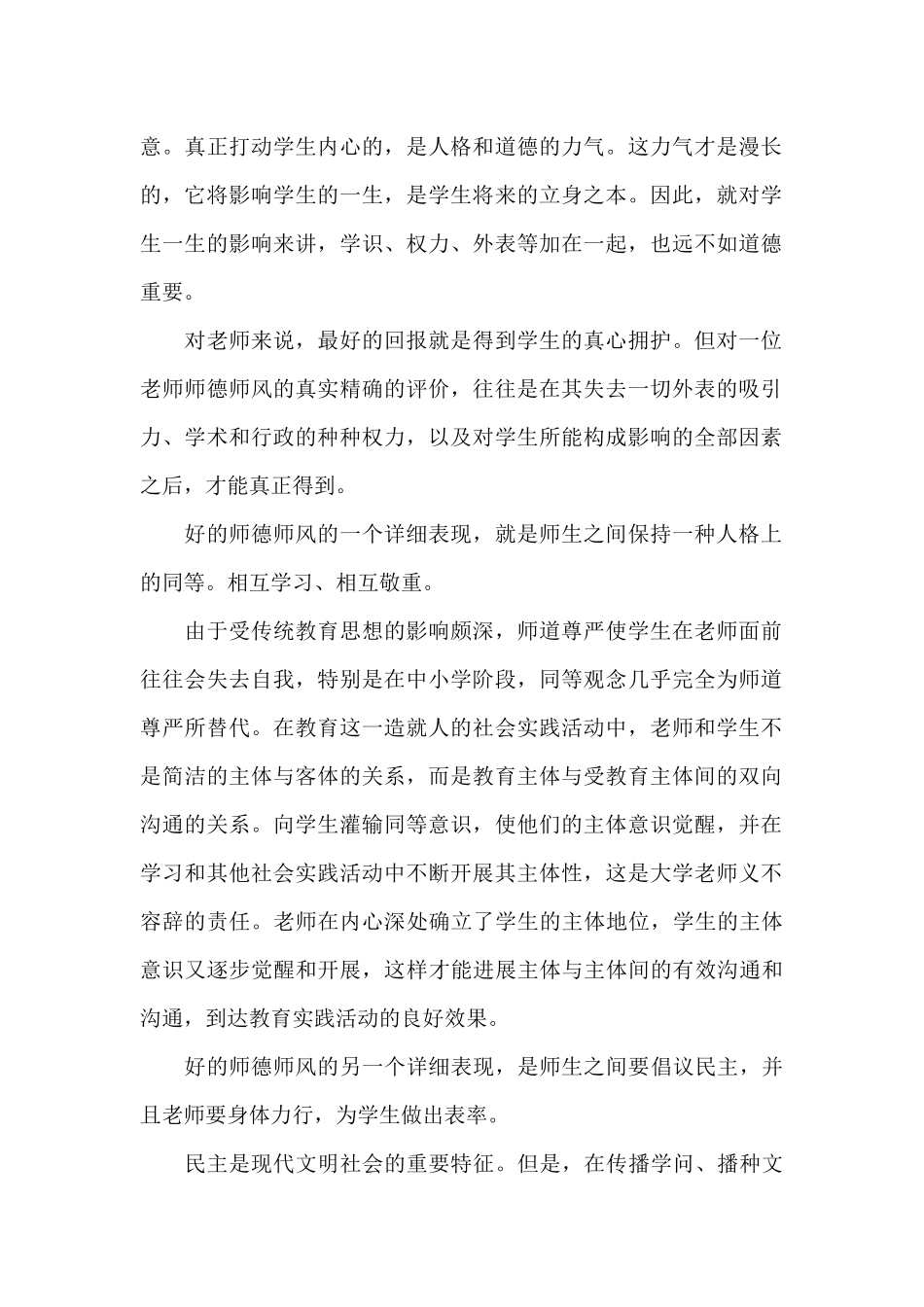 小学阶段我的好老师演讲稿范文_第2页