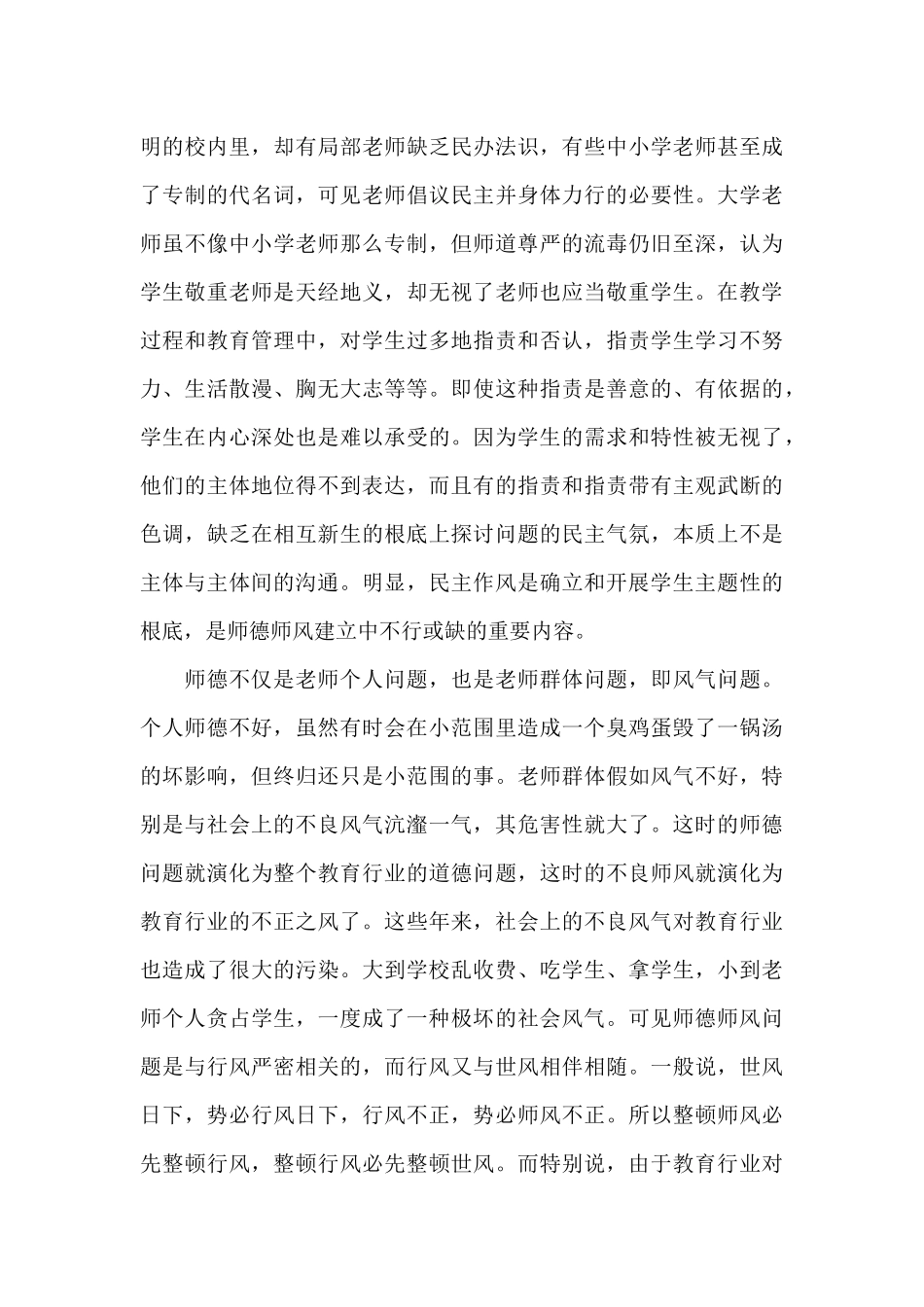 小学阶段我的好老师演讲稿范文_第3页