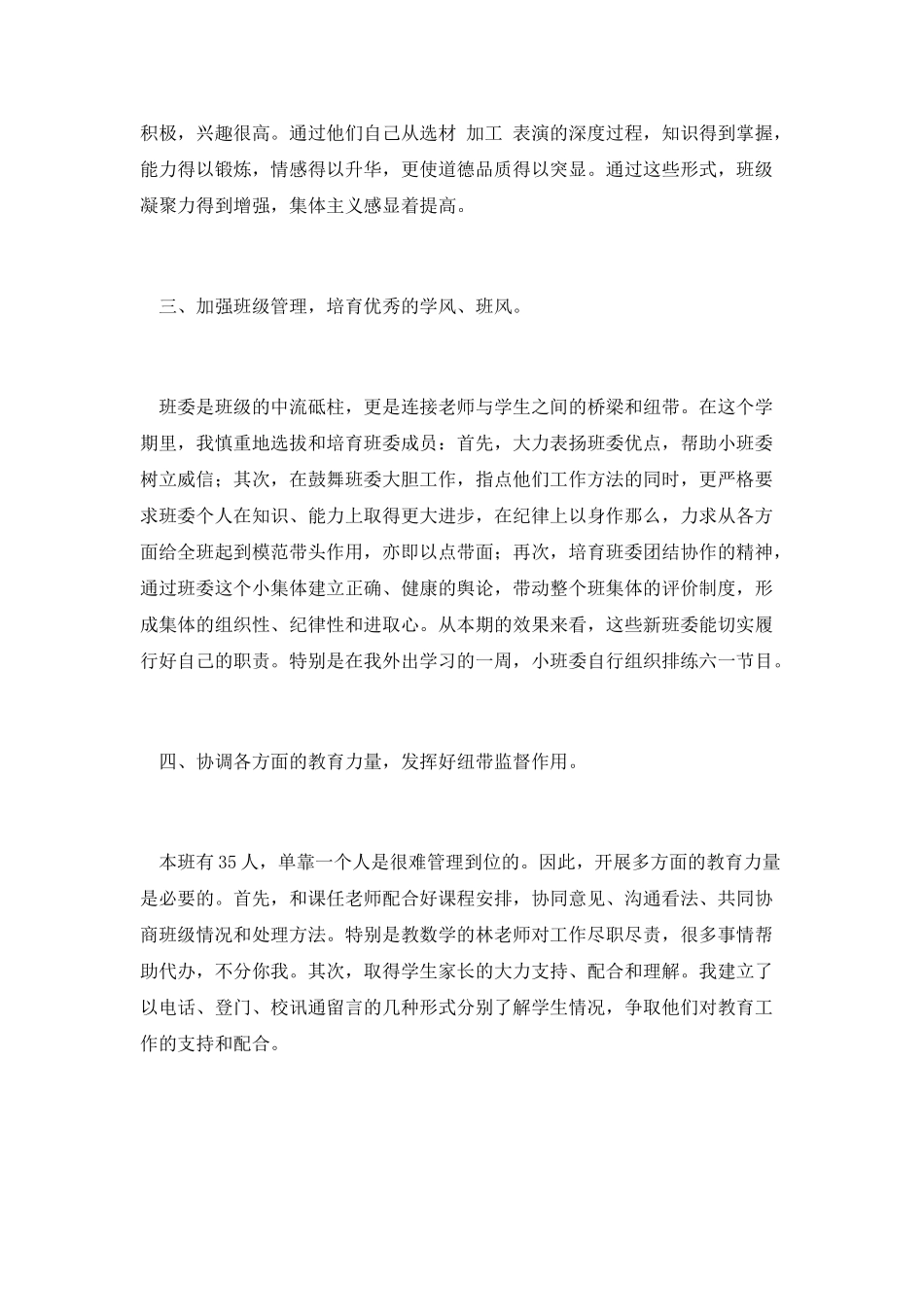 小学阶段班主任老师工作总结_第2页