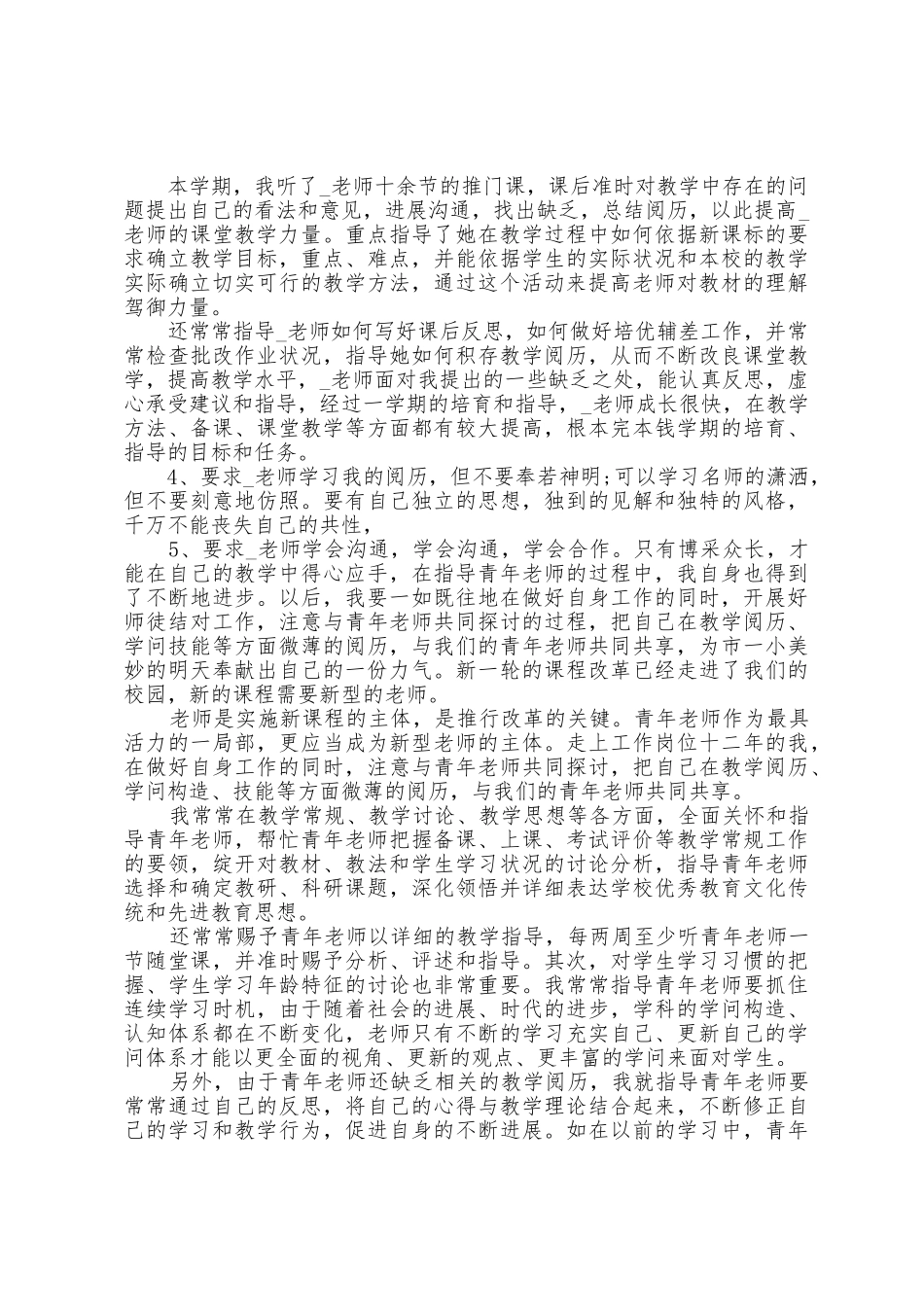 小学青年教师个人工作总结5篇_第2页