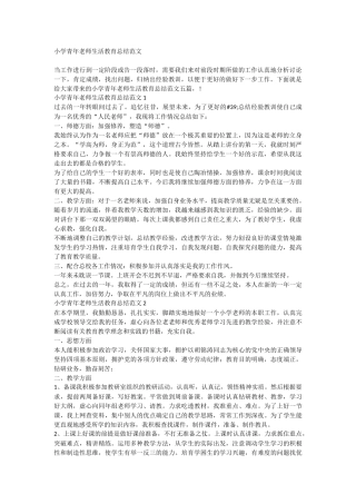 小学青年教师生活教育总结范文