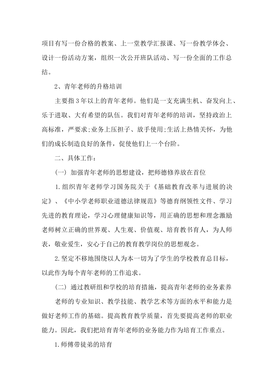 小学青年教师培训计划（标准版）_第2页
