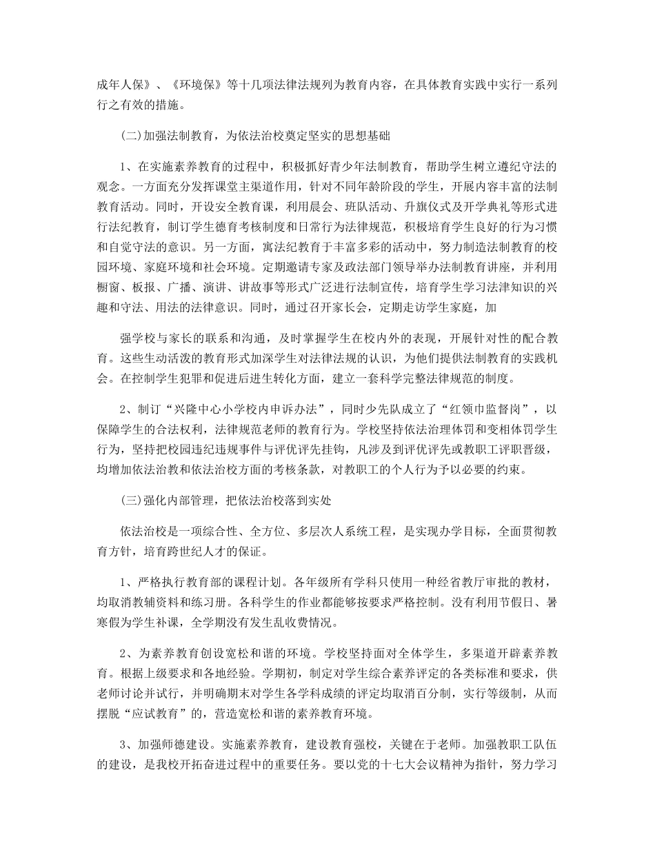 小学青少年法制教育方案_第2页