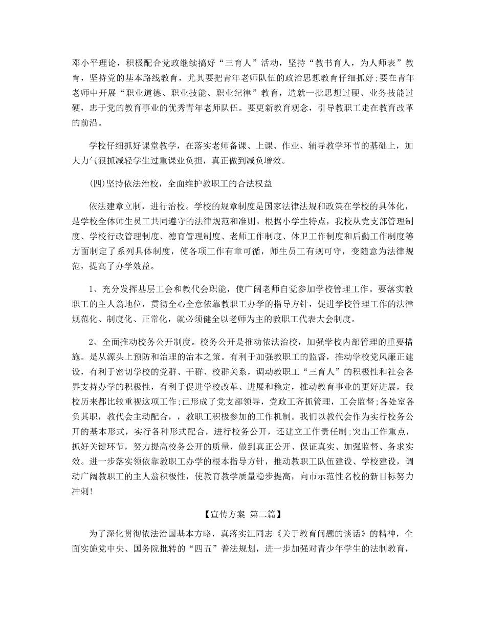 小学青少年法制教育方案_第3页