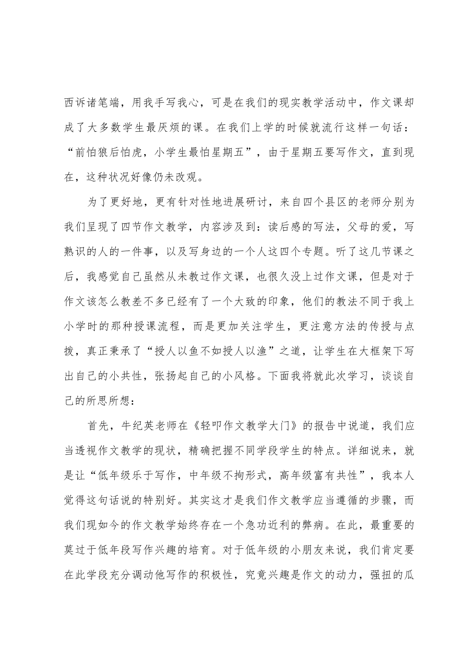 小学青年教师集体研讨体会学习体会心得集_第2页