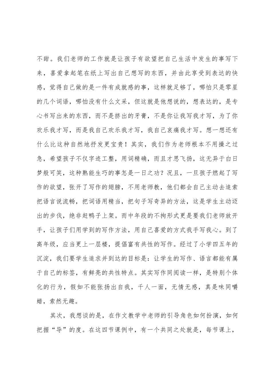 小学青年教师集体研讨体会学习体会心得集_第3页