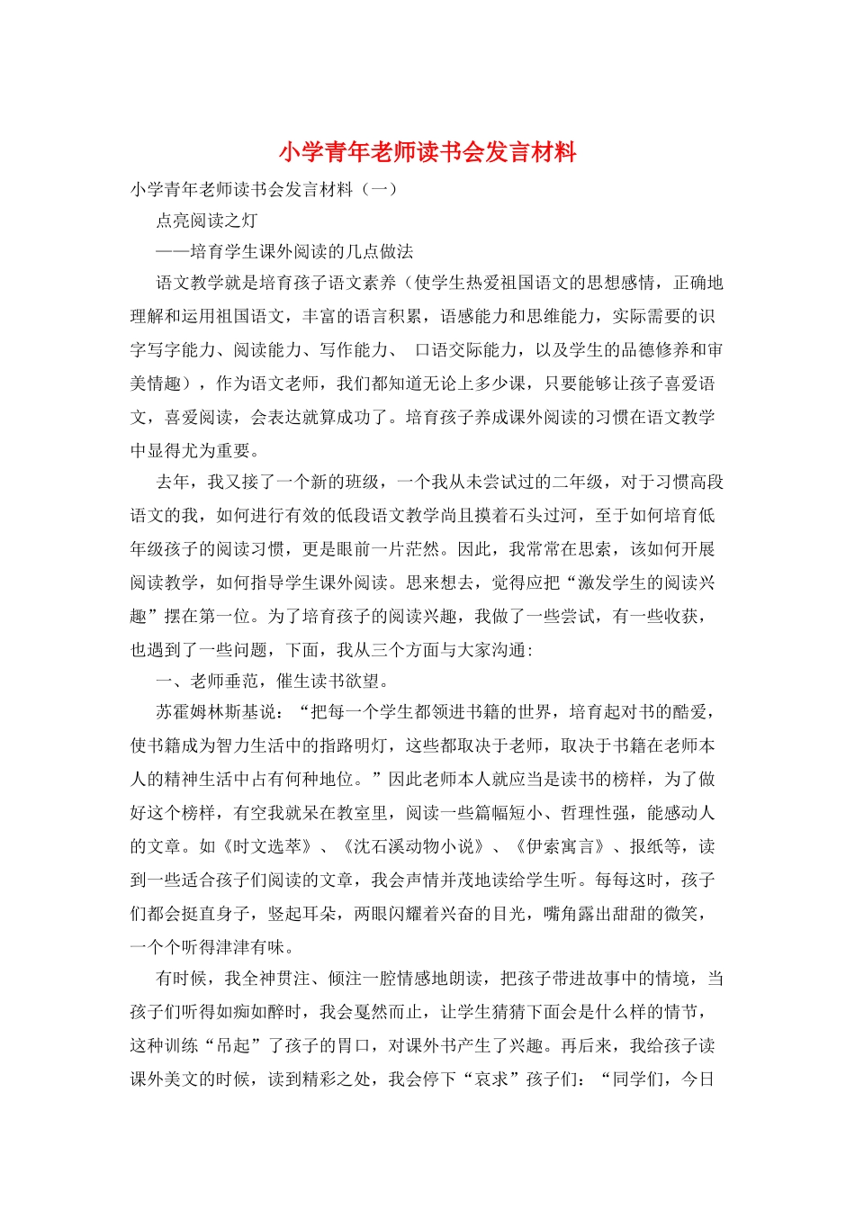 小学青年教师读书会发言材料_第1页