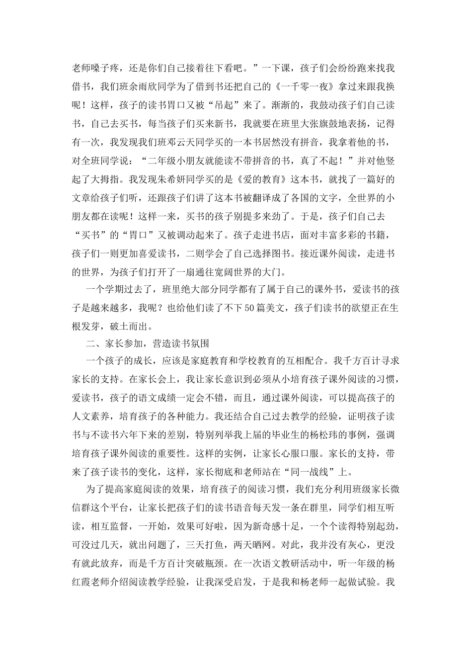 小学青年教师读书会发言材料_第2页