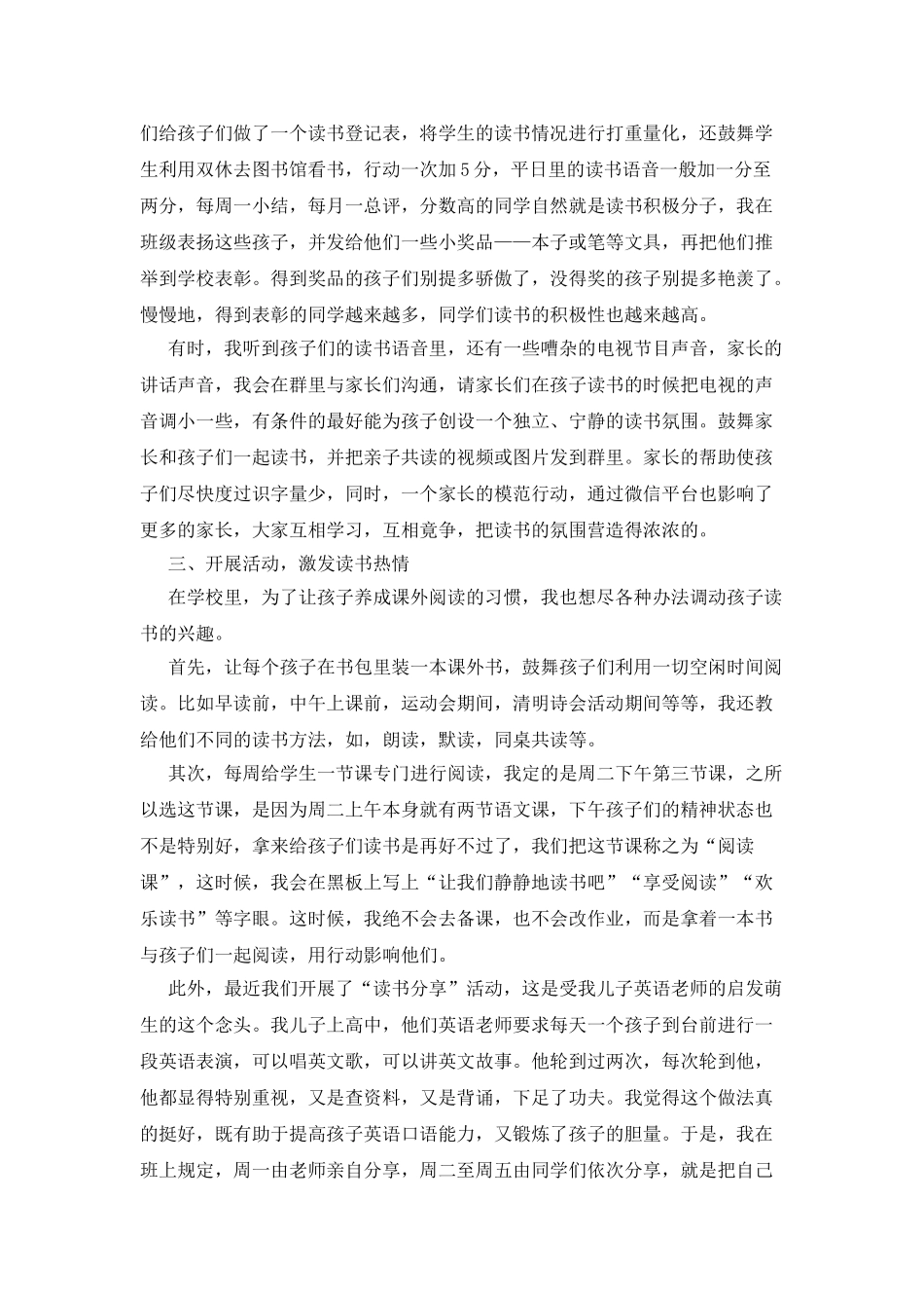 小学青年教师读书会发言材料_第3页