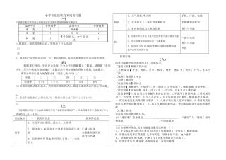 小学非连续性文本阅读习题