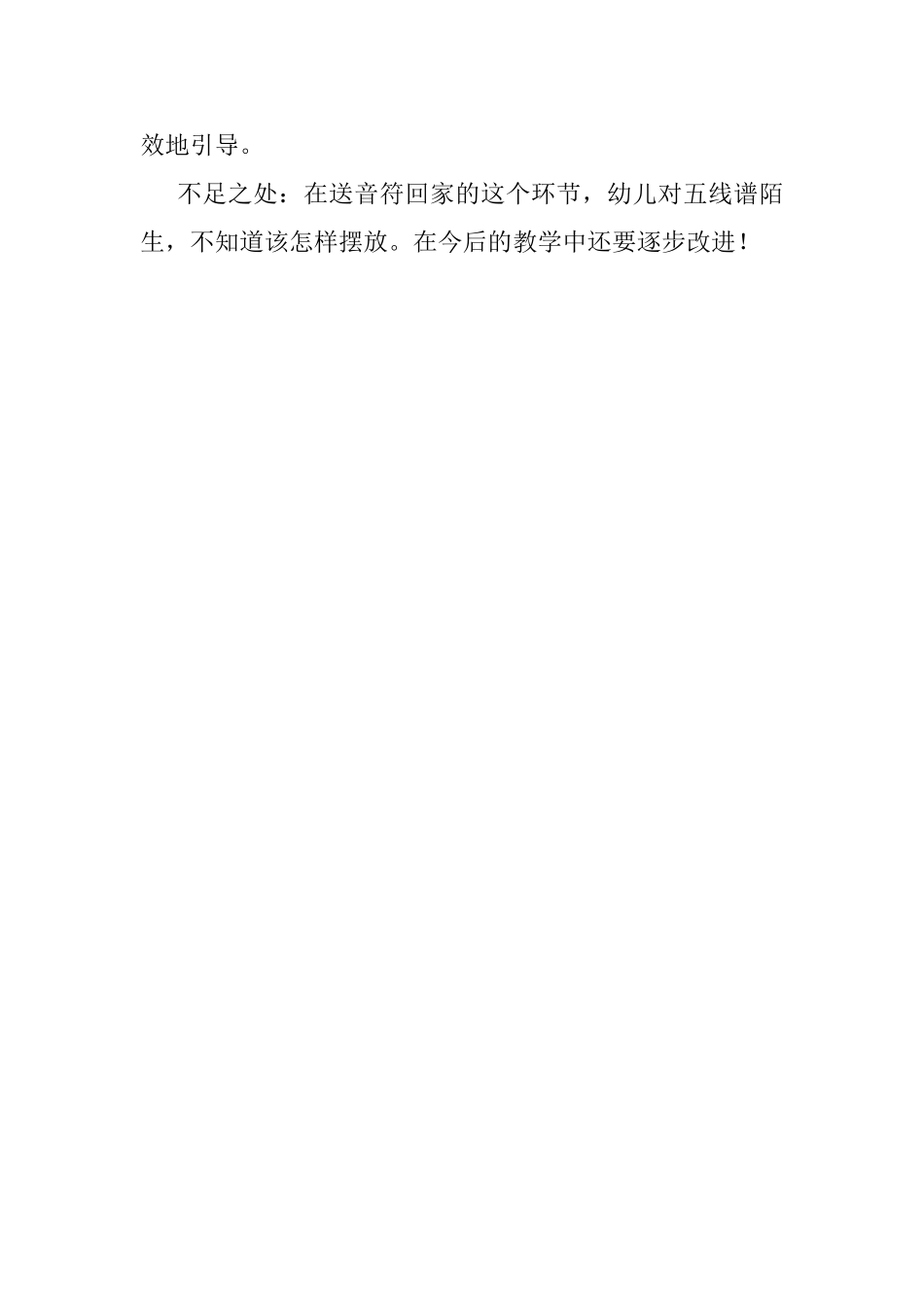 小学音乐《可爱的音符》教学反思_第2页