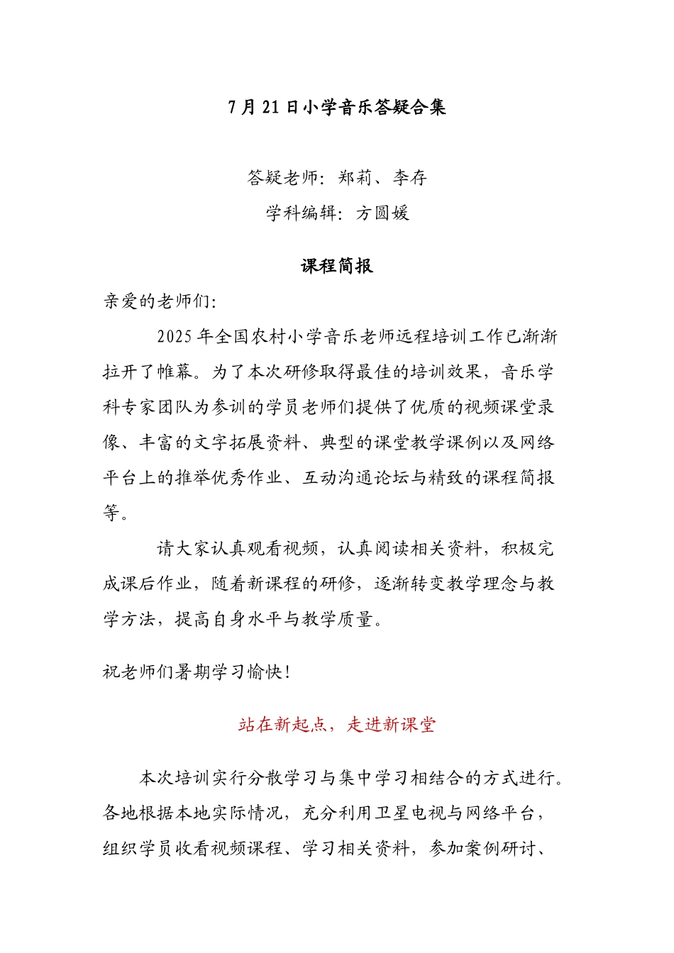 小学音乐---重龙教育-首页_第1页