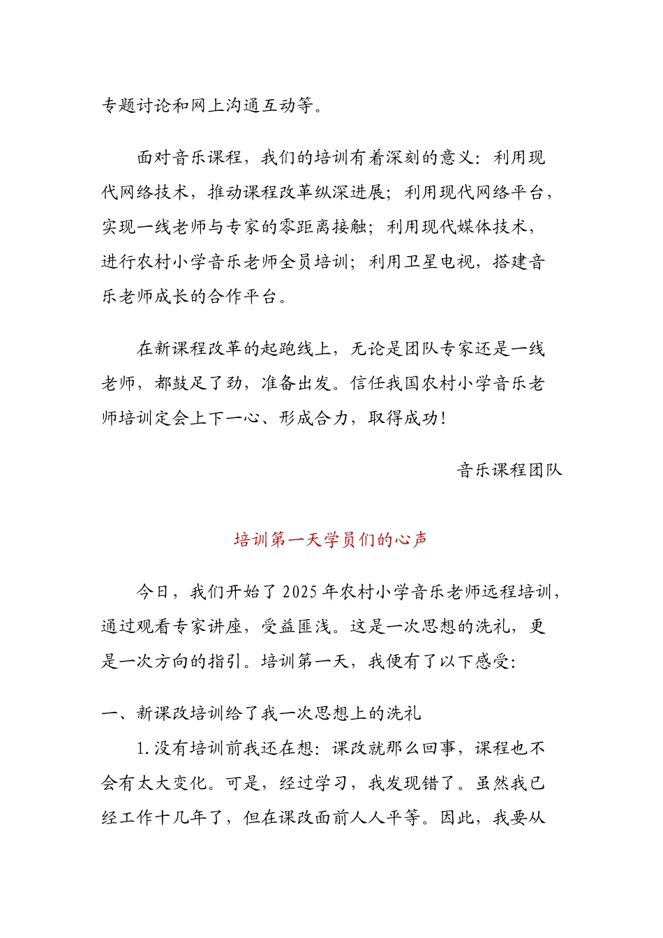 小学音乐---重龙教育-首页_第2页