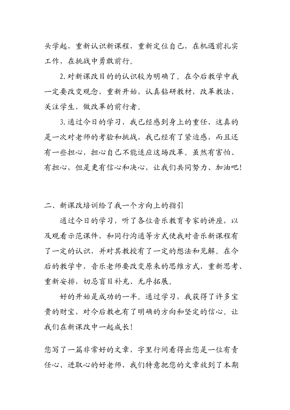 小学音乐---重龙教育-首页_第3页