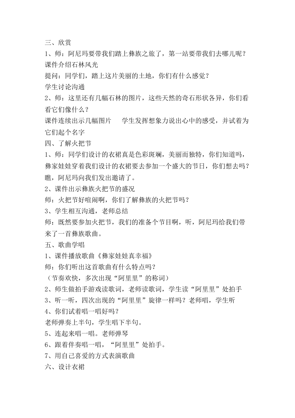 小学音乐《彝族风情》教案_第2页