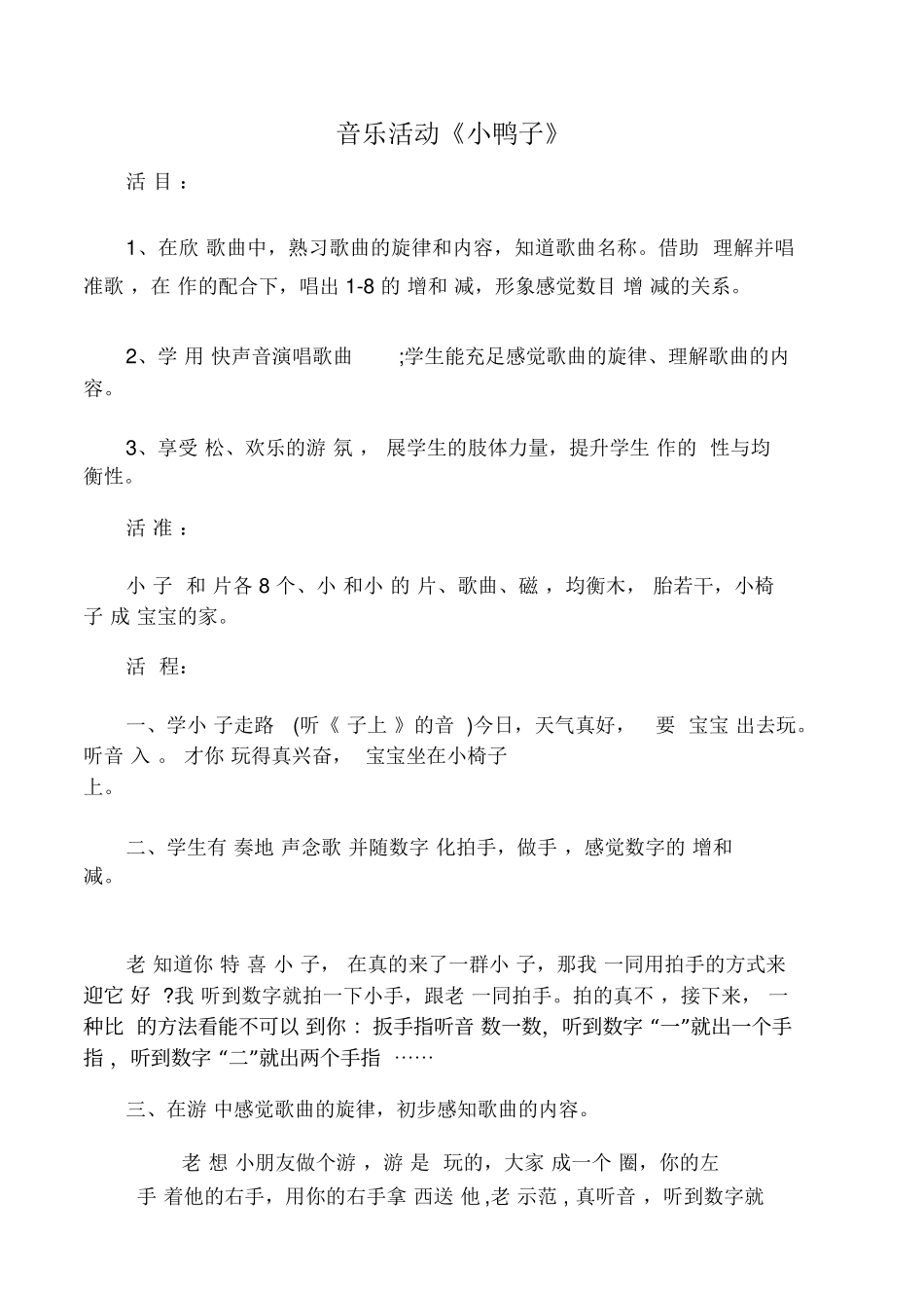 小学音乐《小鸭子》教案4_第1页