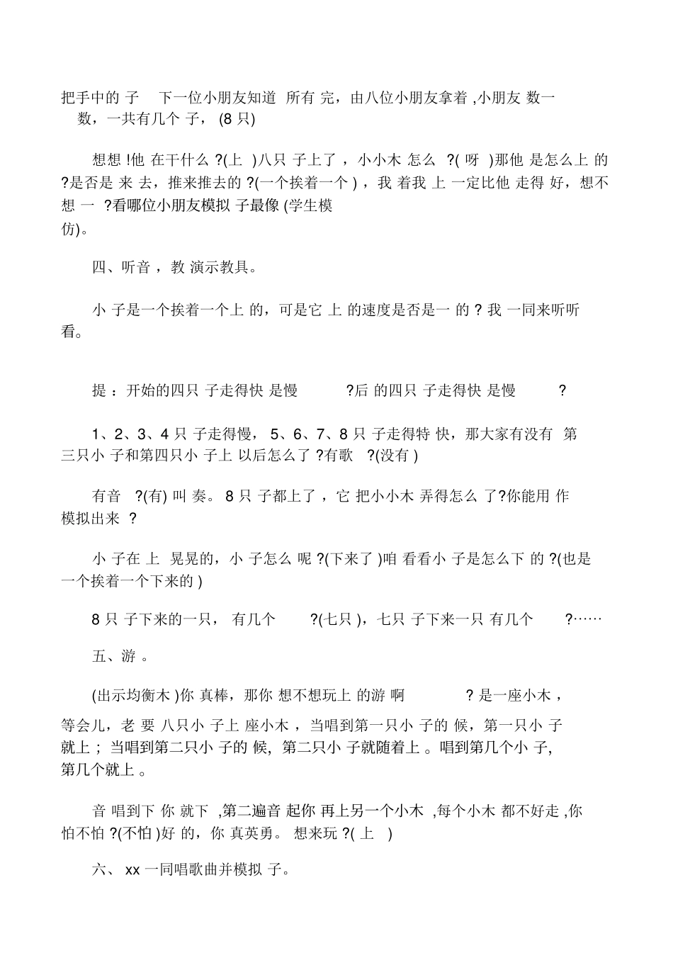 小学音乐《小鸭子》教案4_第3页