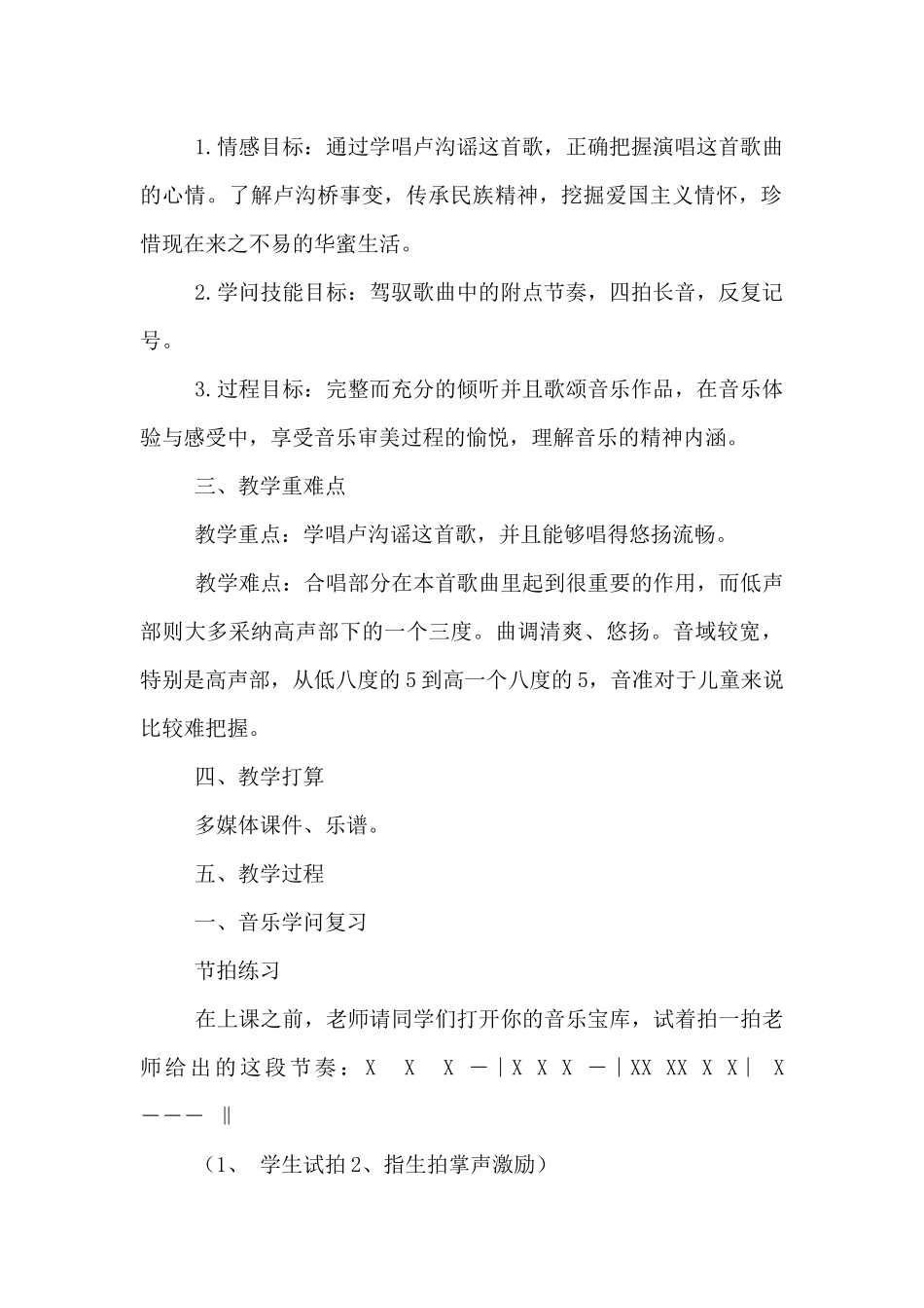 小学音乐卢沟谣教案_第2页