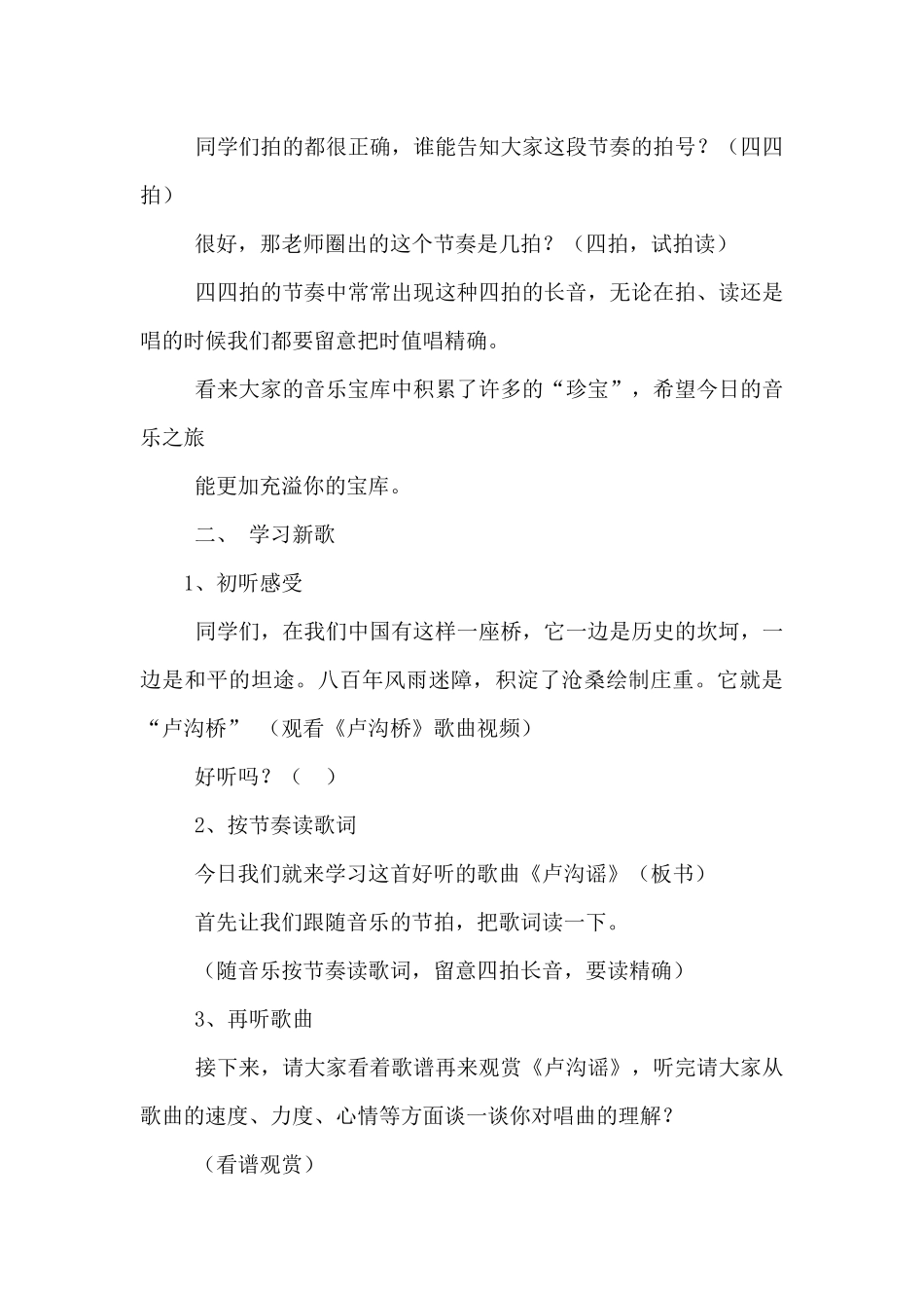 小学音乐卢沟谣教案_第3页
