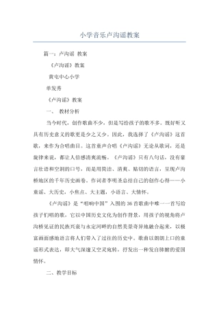 小学音乐卢沟谣教案