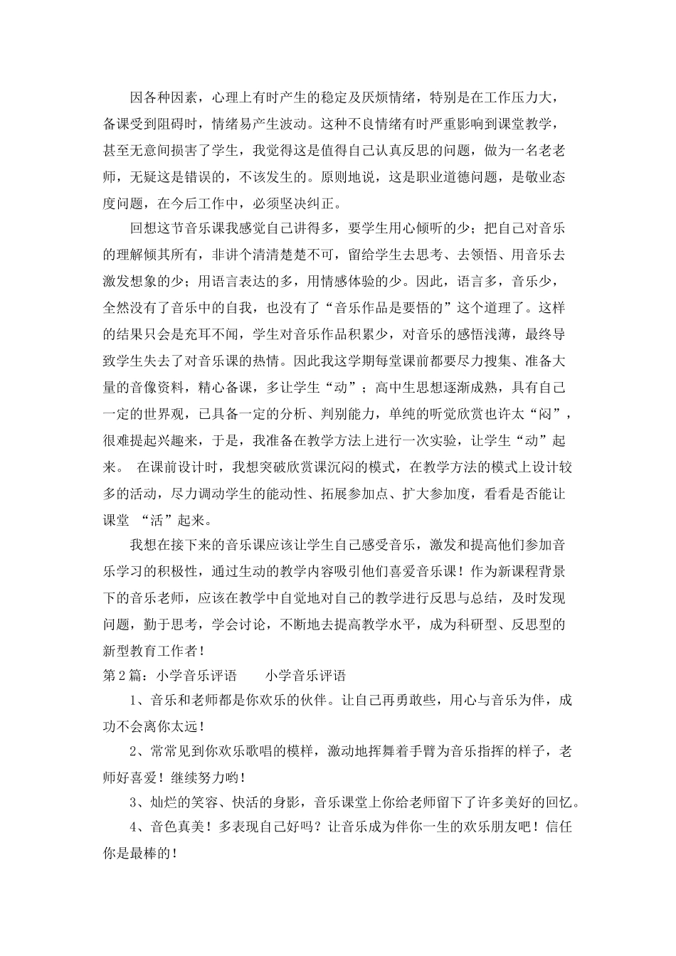 小学音乐公开课教学评语_第2页