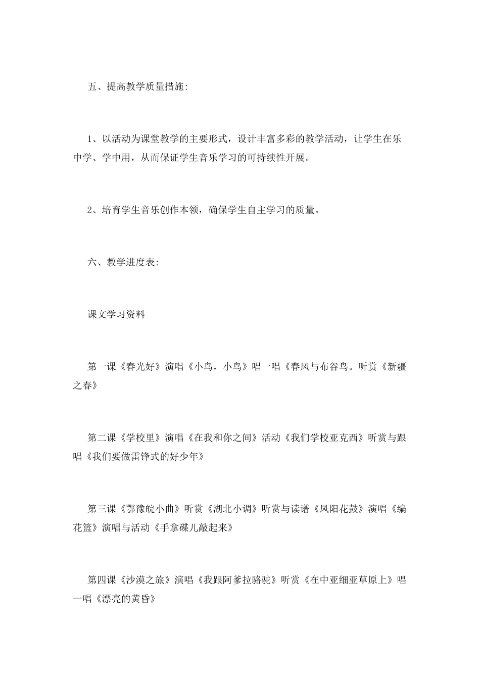 小学音乐教学工作计划(三)_第3页