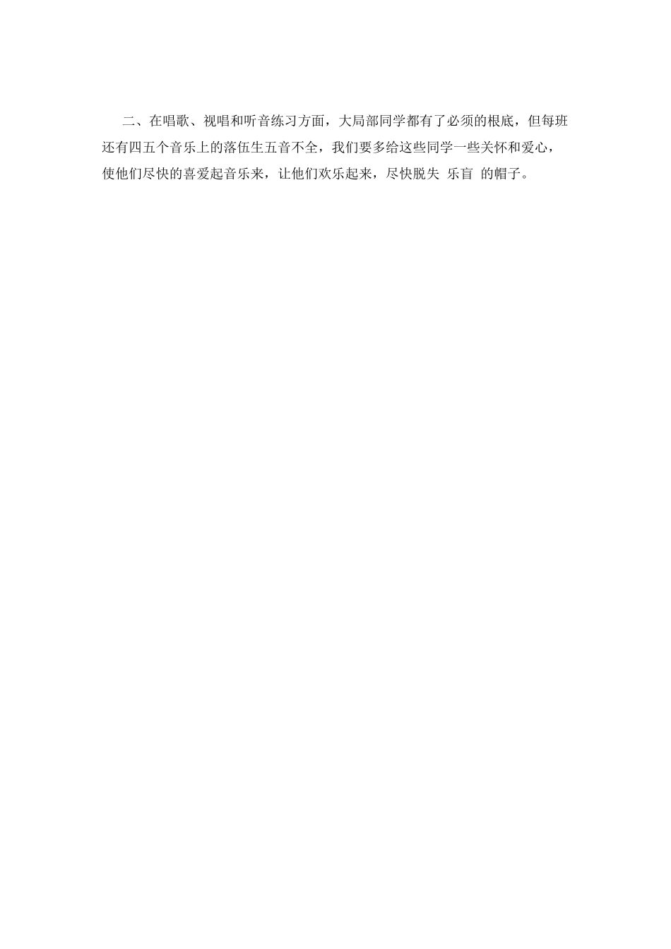 小学音乐教学工作计划(十)_第3页