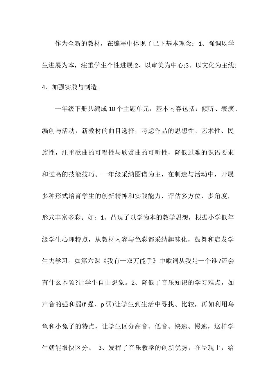 小学音乐教学工作计划模板参考_第3页