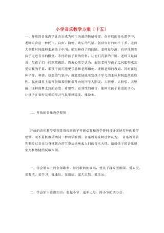 小学音乐教学计划(十五)