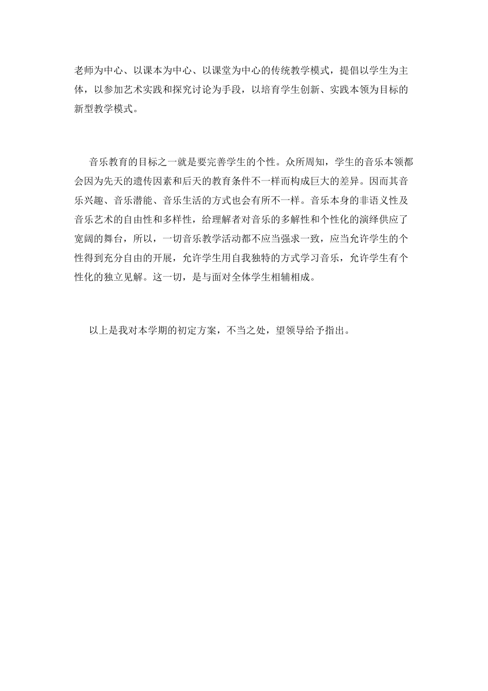 小学音乐教学计划(六)_第3页