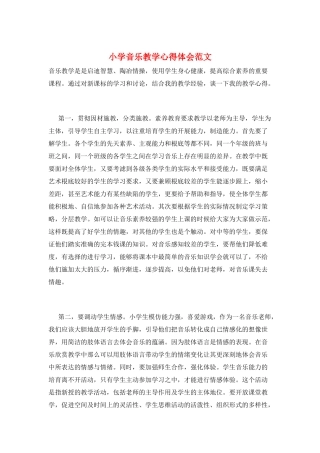 小学音乐教学心得体会范文