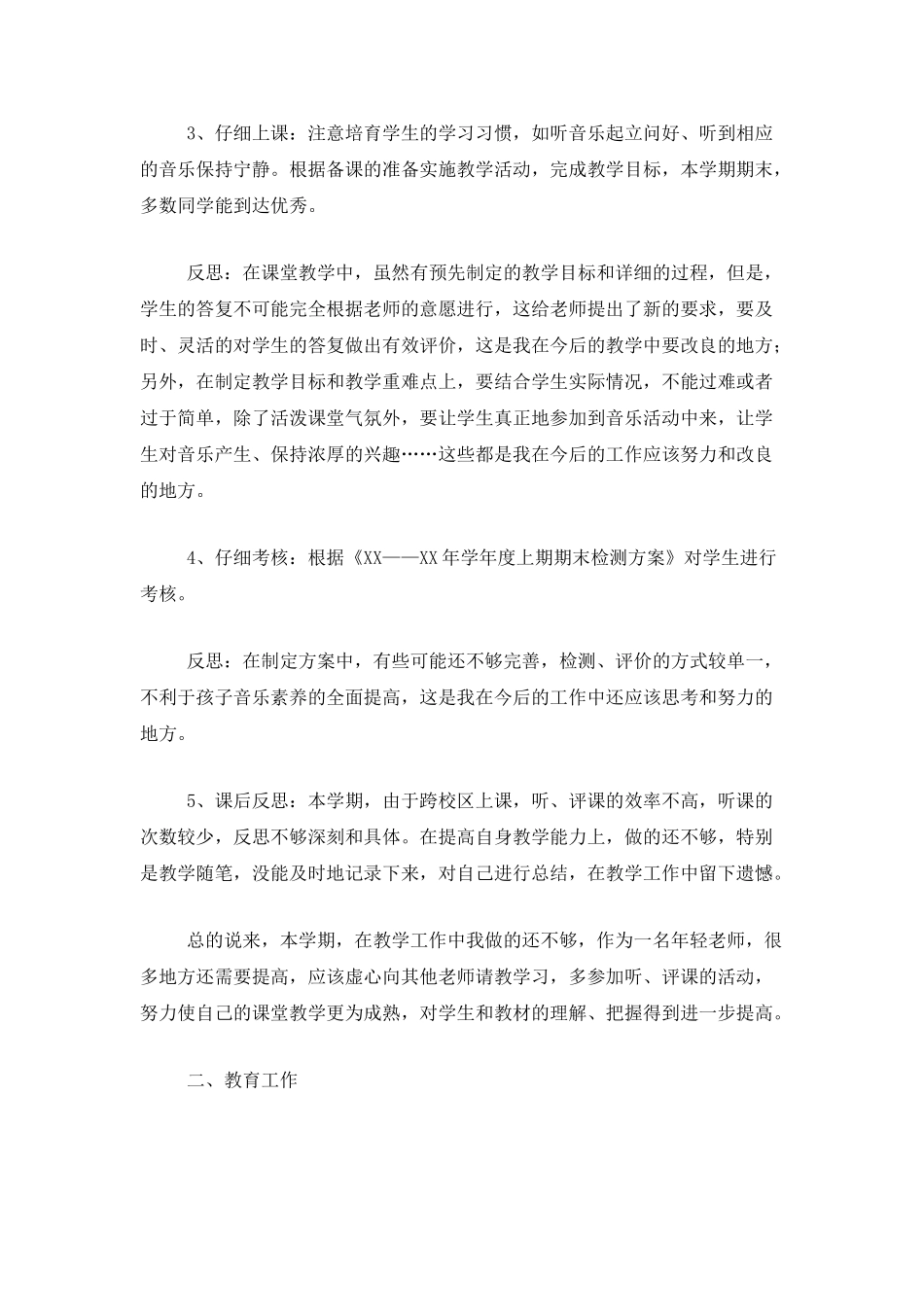 小学音乐教师个人年终工作总结三篇_第2页