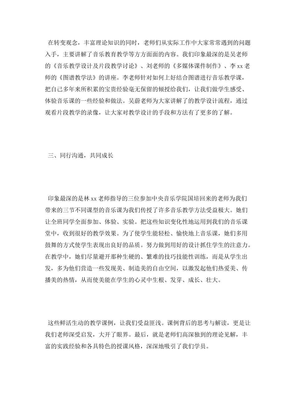 小学音乐教师培训心得_第2页