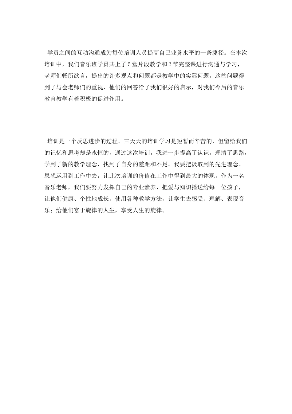 小学音乐教师培训心得_第3页