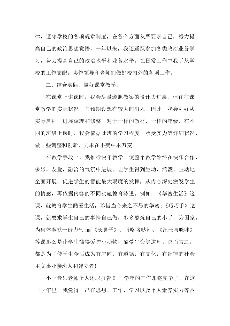 小学音乐教师个人述职报告_第2页