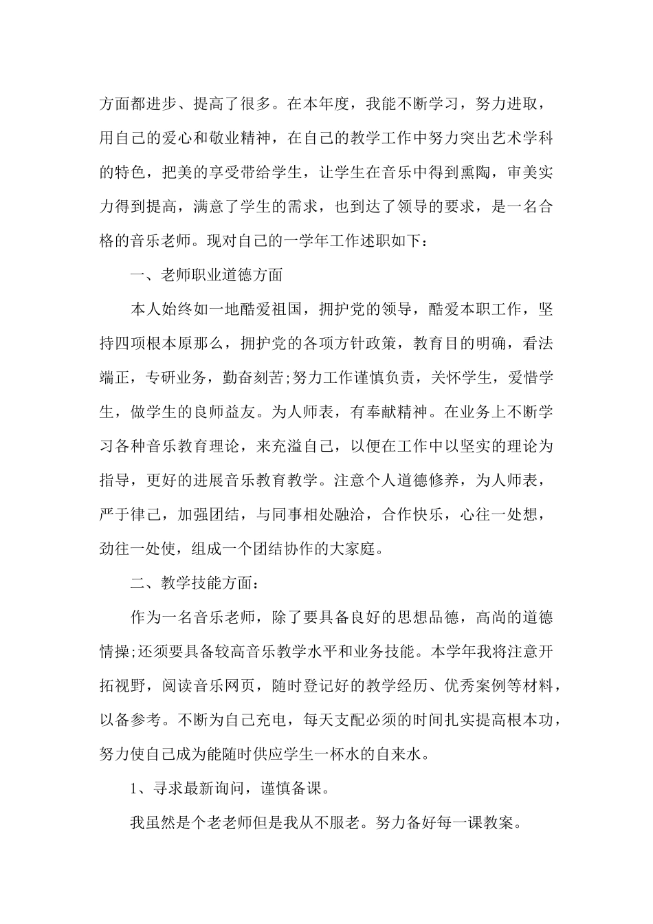 小学音乐教师个人述职报告_第3页