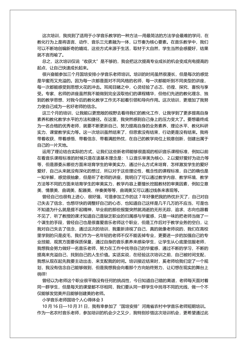 小学音乐教师国培个人心得体会_第2页