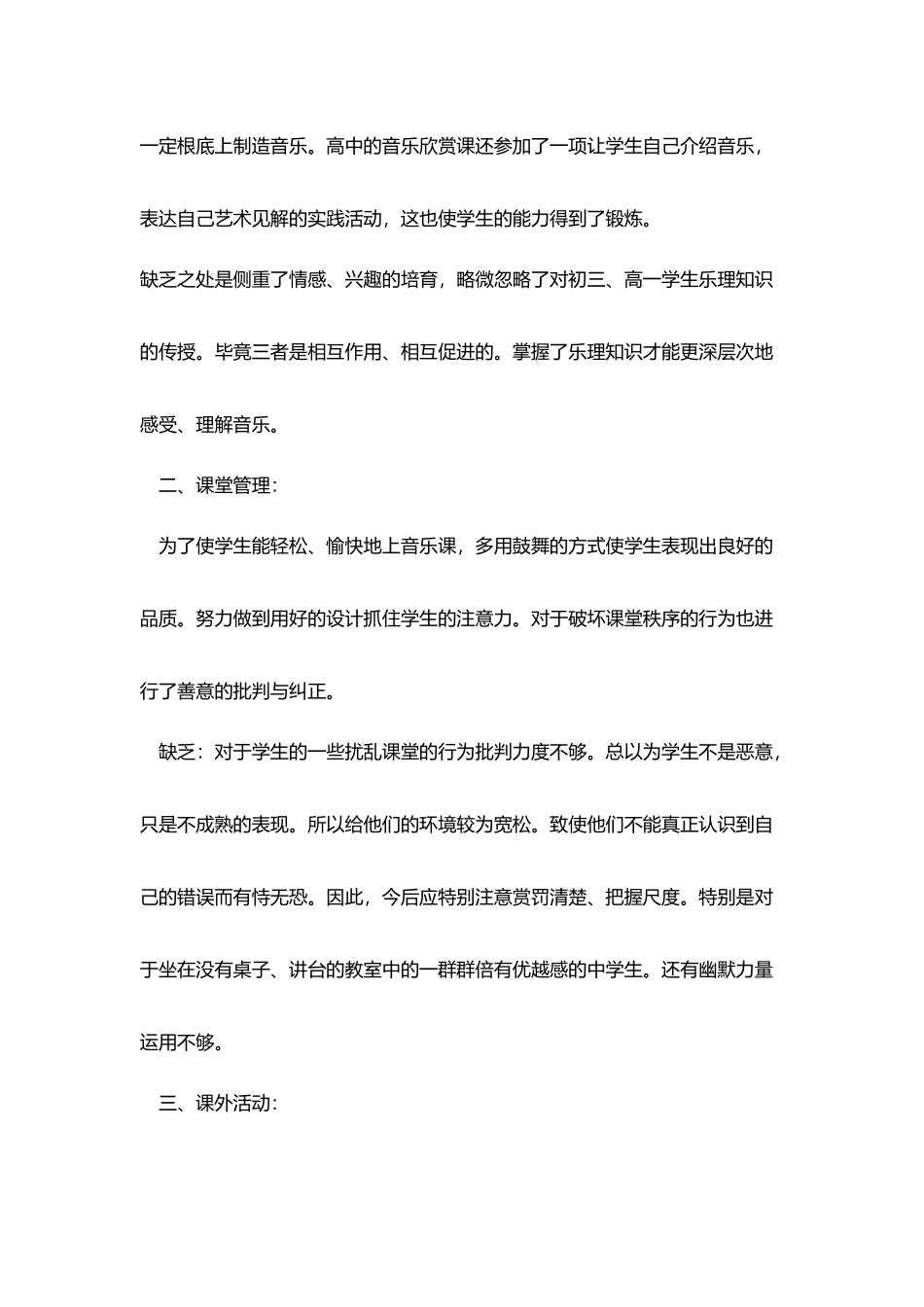 小学音乐教师年度考核工作总结汇编7篇_第2页