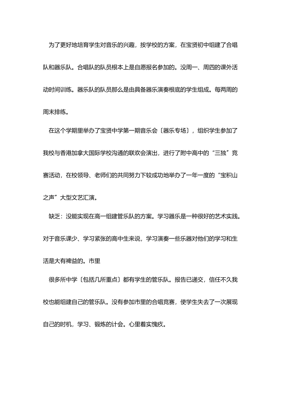 小学音乐教师年度考核工作总结汇编7篇_第3页