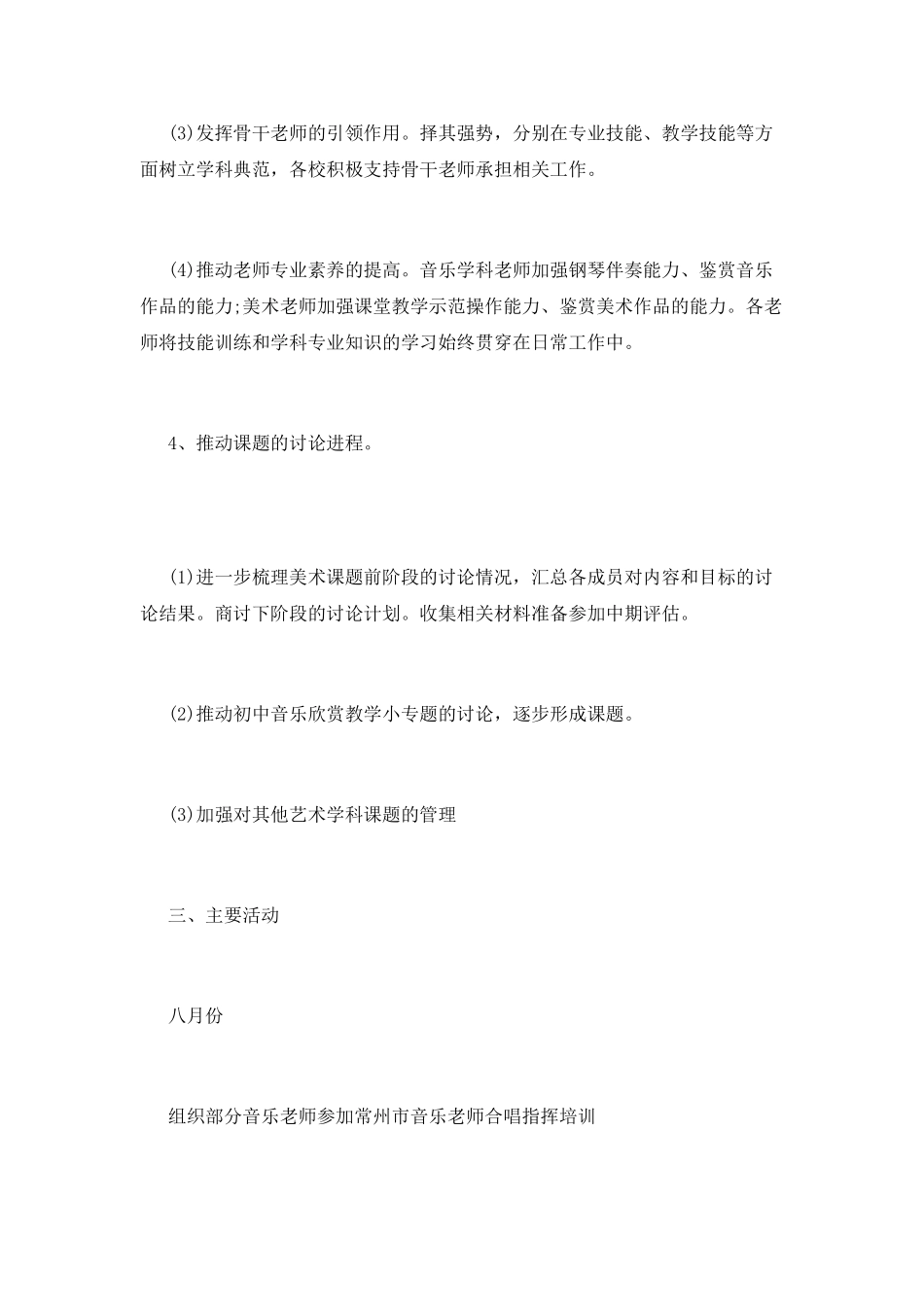 小学音乐教师工作计划5_第3页