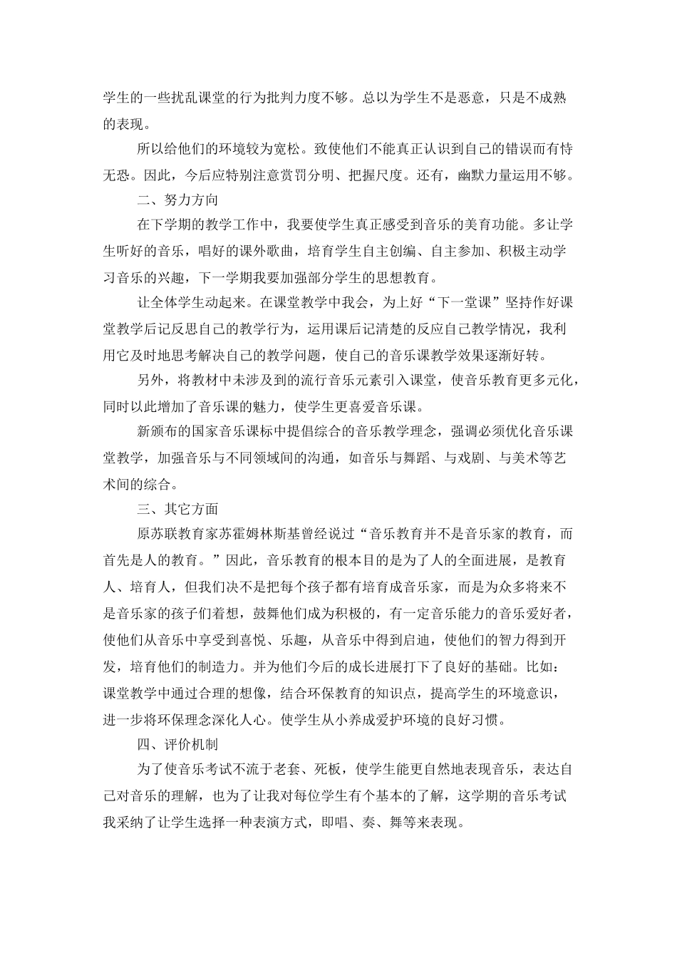 小学音乐教师年终工作总结_第2页