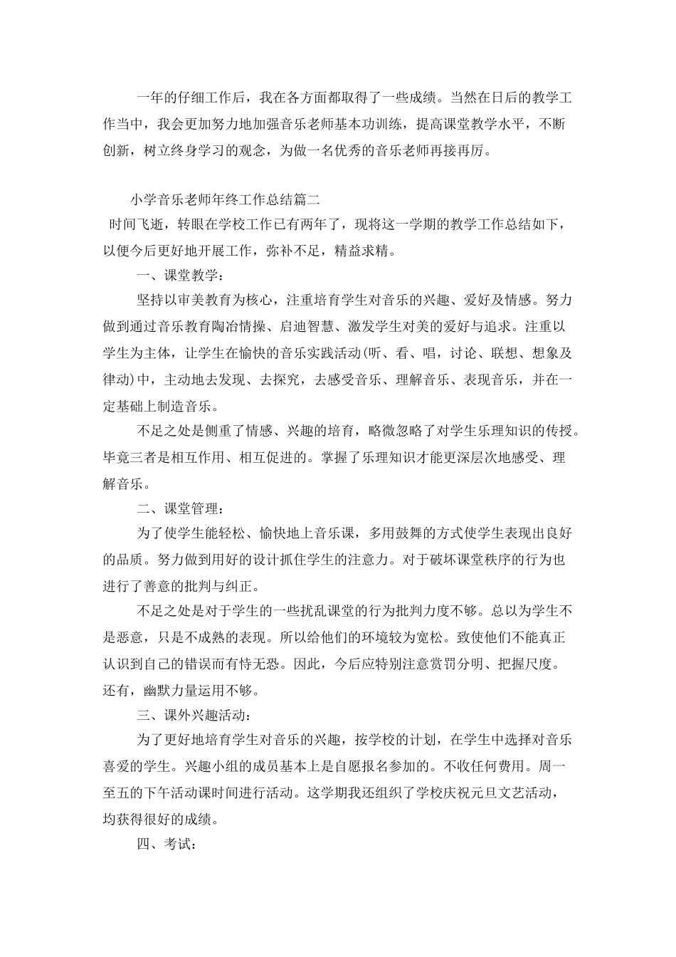 小学音乐教师年终工作总结_第3页