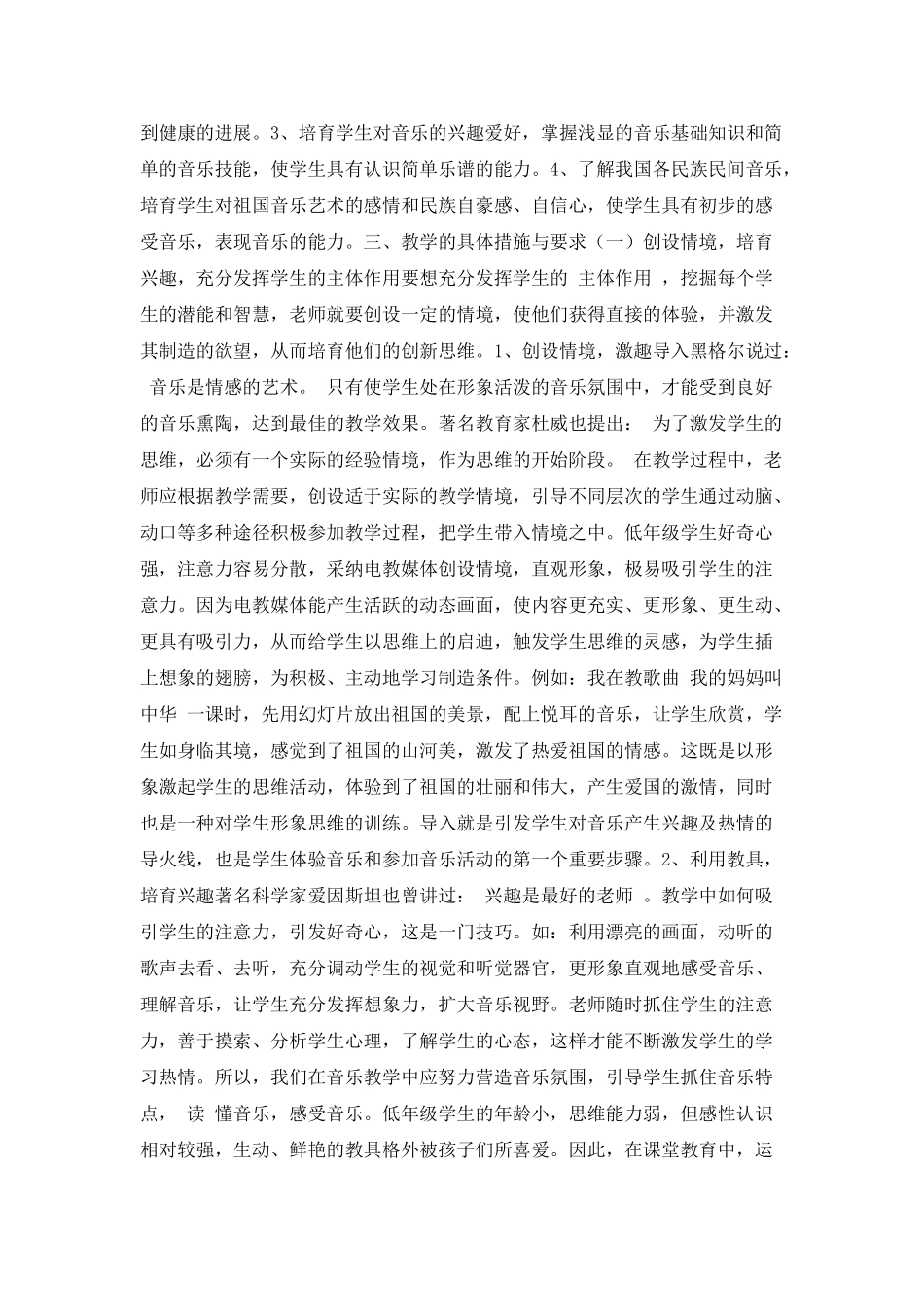 小学音乐教师工作计划范文精选_第3页