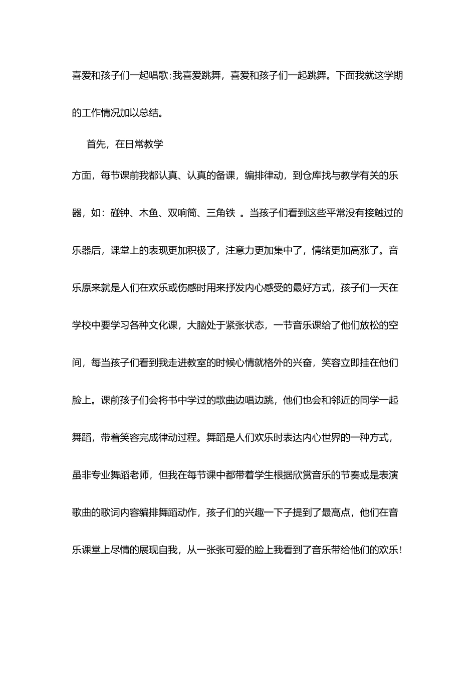 小学音乐教师述职报告范文_第2页
