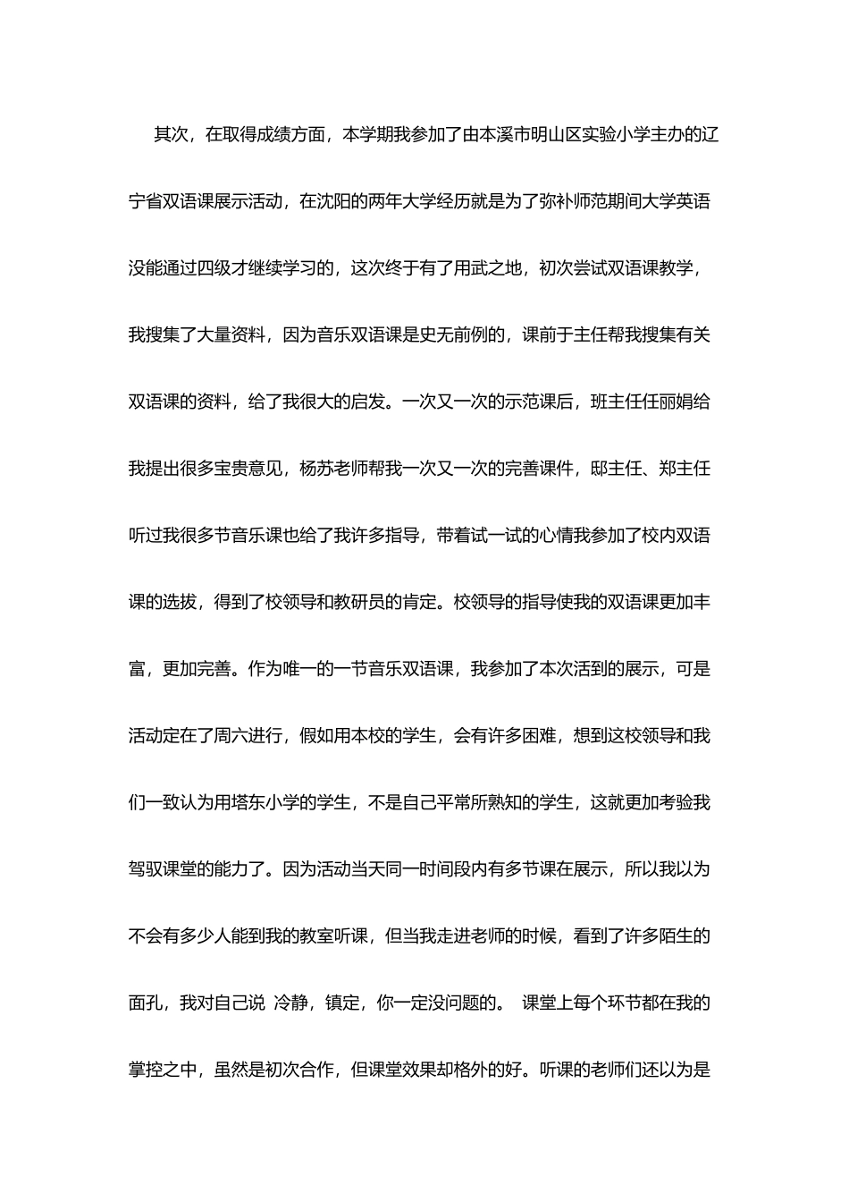 小学音乐教师述职报告范文_第3页