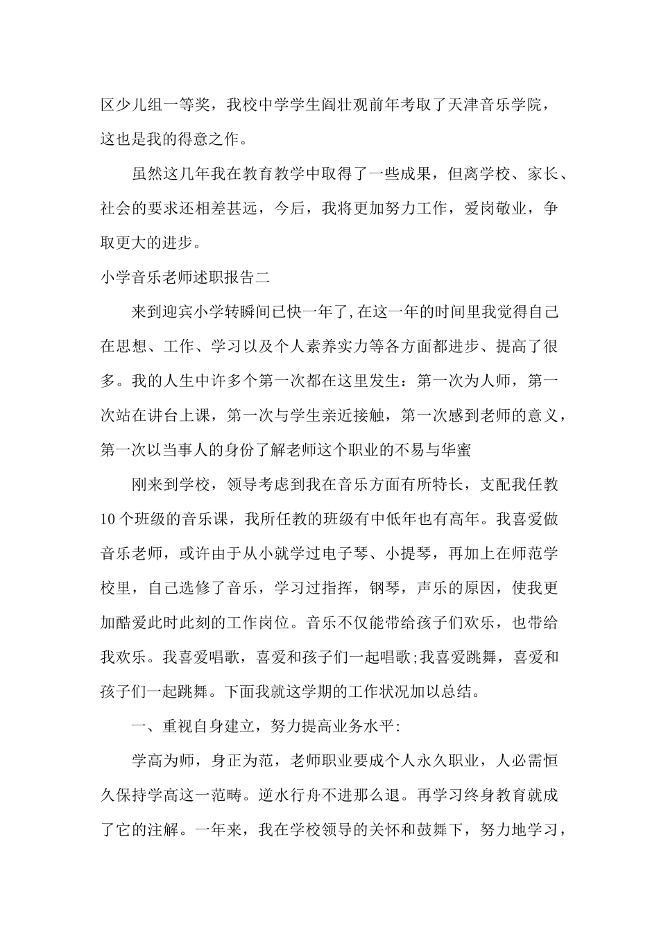 小学音乐教师述职报告_第2页