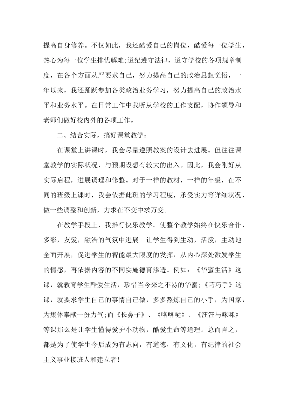 小学音乐教师述职报告_第3页